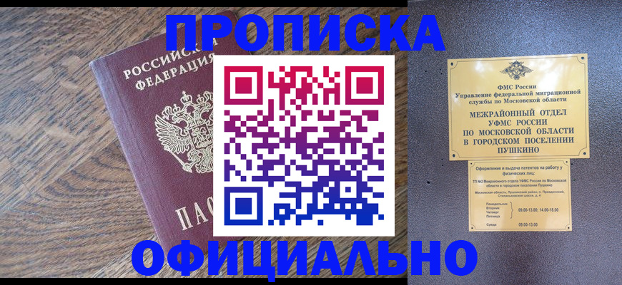 временная регистрация купить в Сосновке