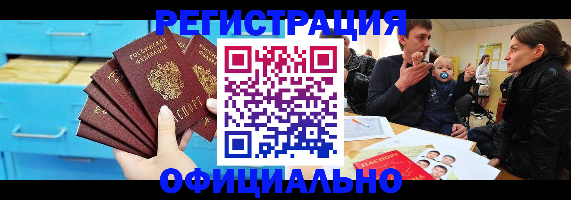 регистрация в Сосновке