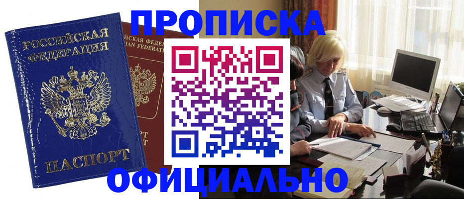 прописка 2025 в Сосновке