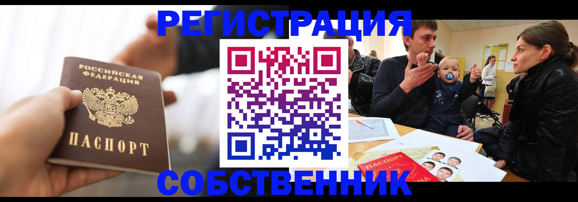 прописка штамп в Сосновке