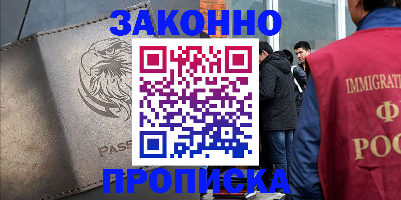 прописка законно в Сосновке
