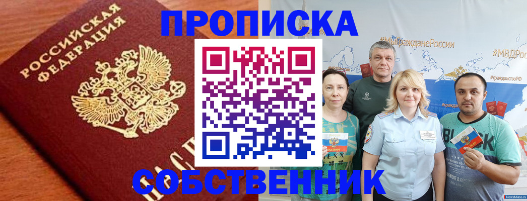 прописка паспорт в Сосновке